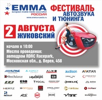 2 Августа 2025 года, состоится Этап XXVIII Чемпионата России по автозвуку и тюнингу 2 Августа 2025 года, состоится Этап XXVIII Чемпионата России по автозвуку и тюнингу
