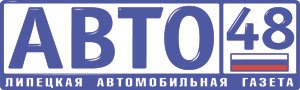 АВТО48 АВТО48
